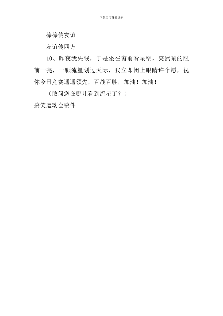 搞笑运动会稿件_第3页