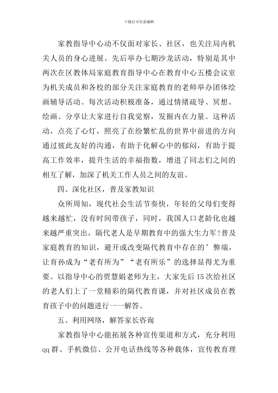 家长学校年终工作总结范文_第2页