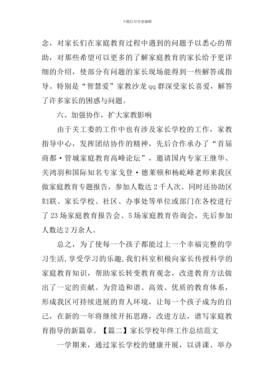 家长学校年终工作总结范文_第3页