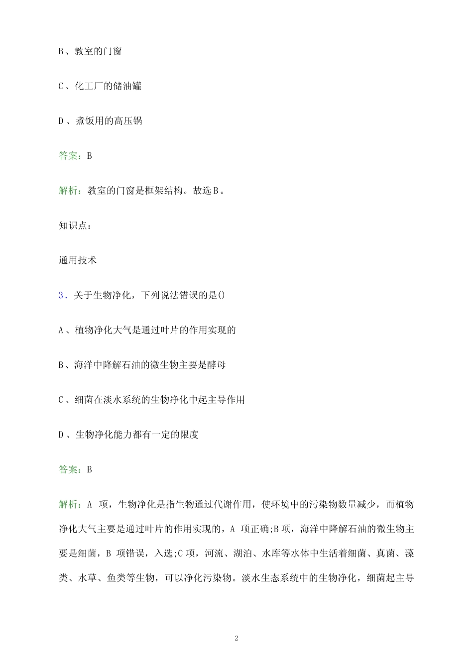 2023年江西科技职业学院单招职业技能考试题库及答案解析_第2页