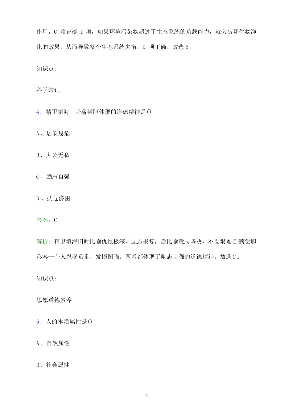 2023年江西科技职业学院单招职业技能考试题库及答案解析_第3页