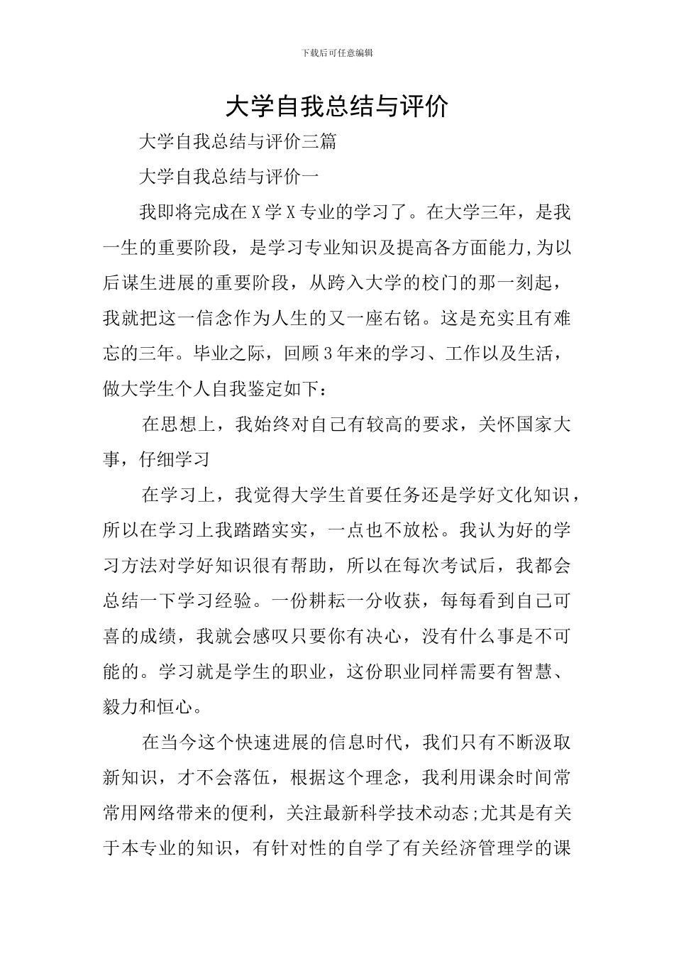 大学自我总结与评价_第1页