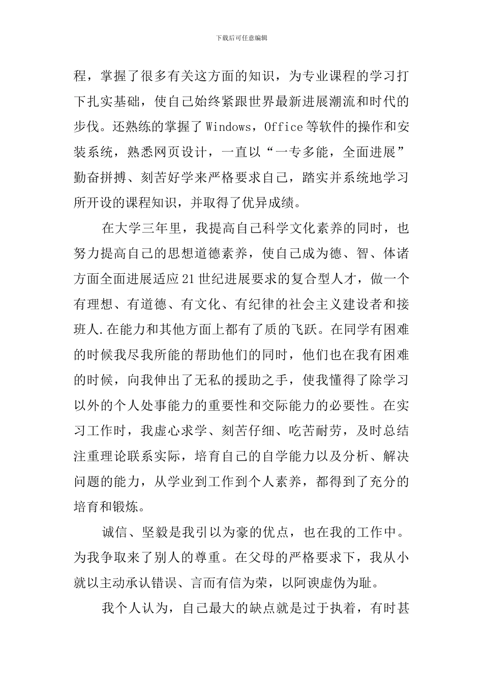 大学自我总结与评价_第2页