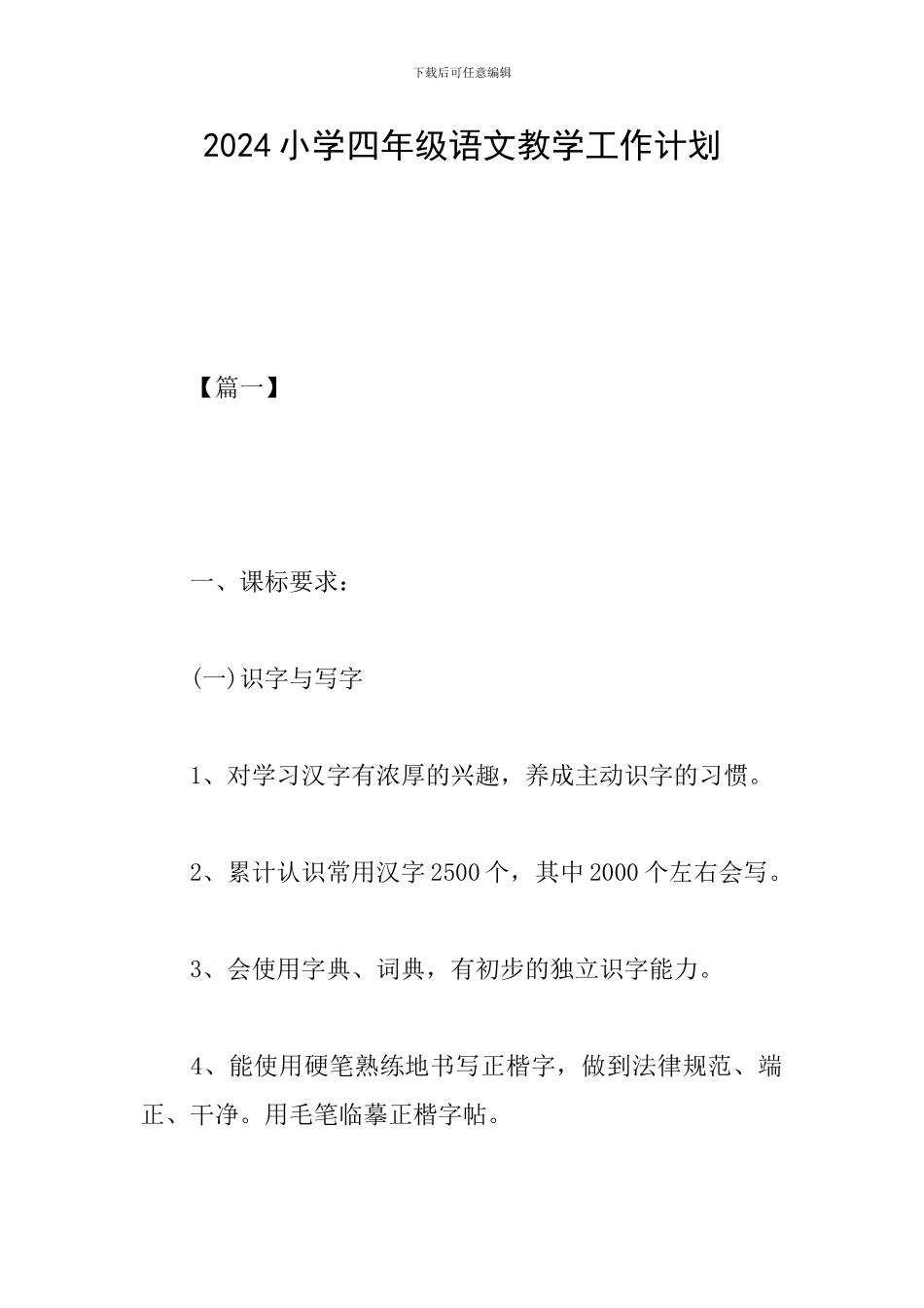 2019小学四年级语文教学工作计划_第1页