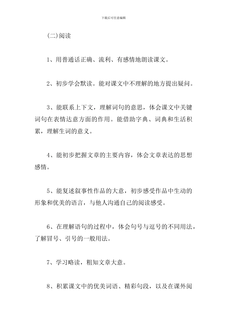 2019小学四年级语文教学工作计划_第2页