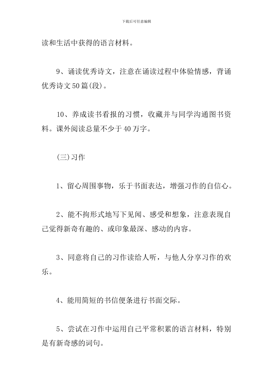 2019小学四年级语文教学工作计划_第3页