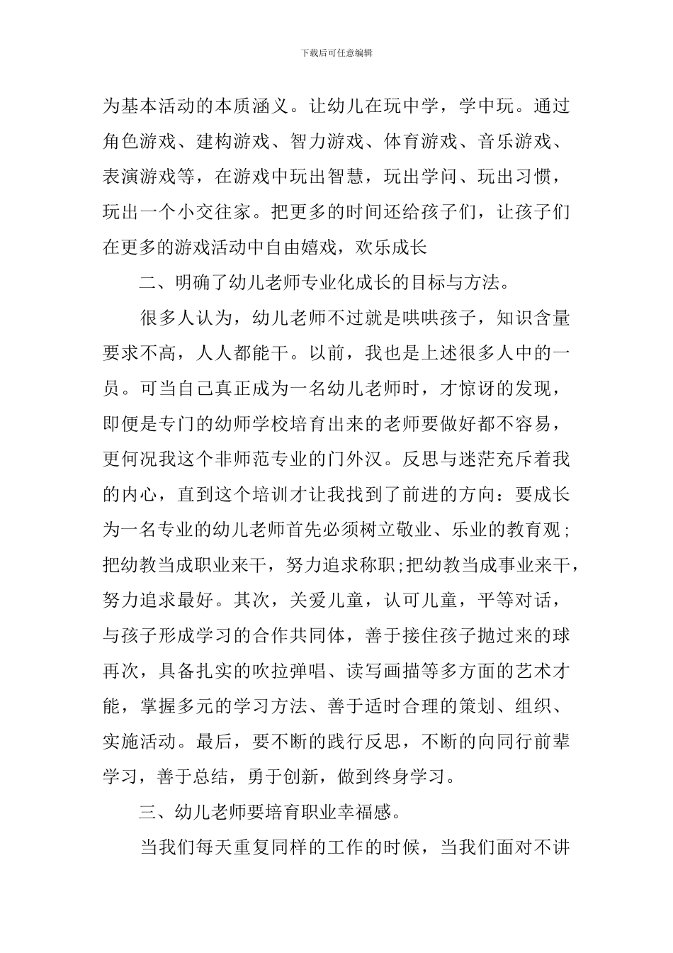 教师培训计划优秀范文汇总5篇精选_第2页