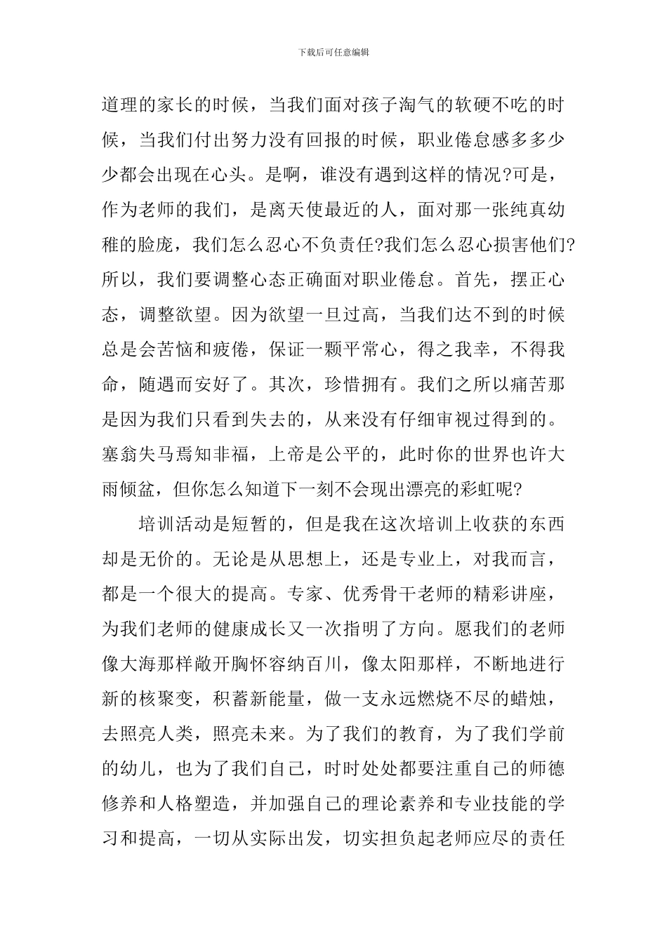 教师培训计划优秀范文汇总5篇精选_第3页