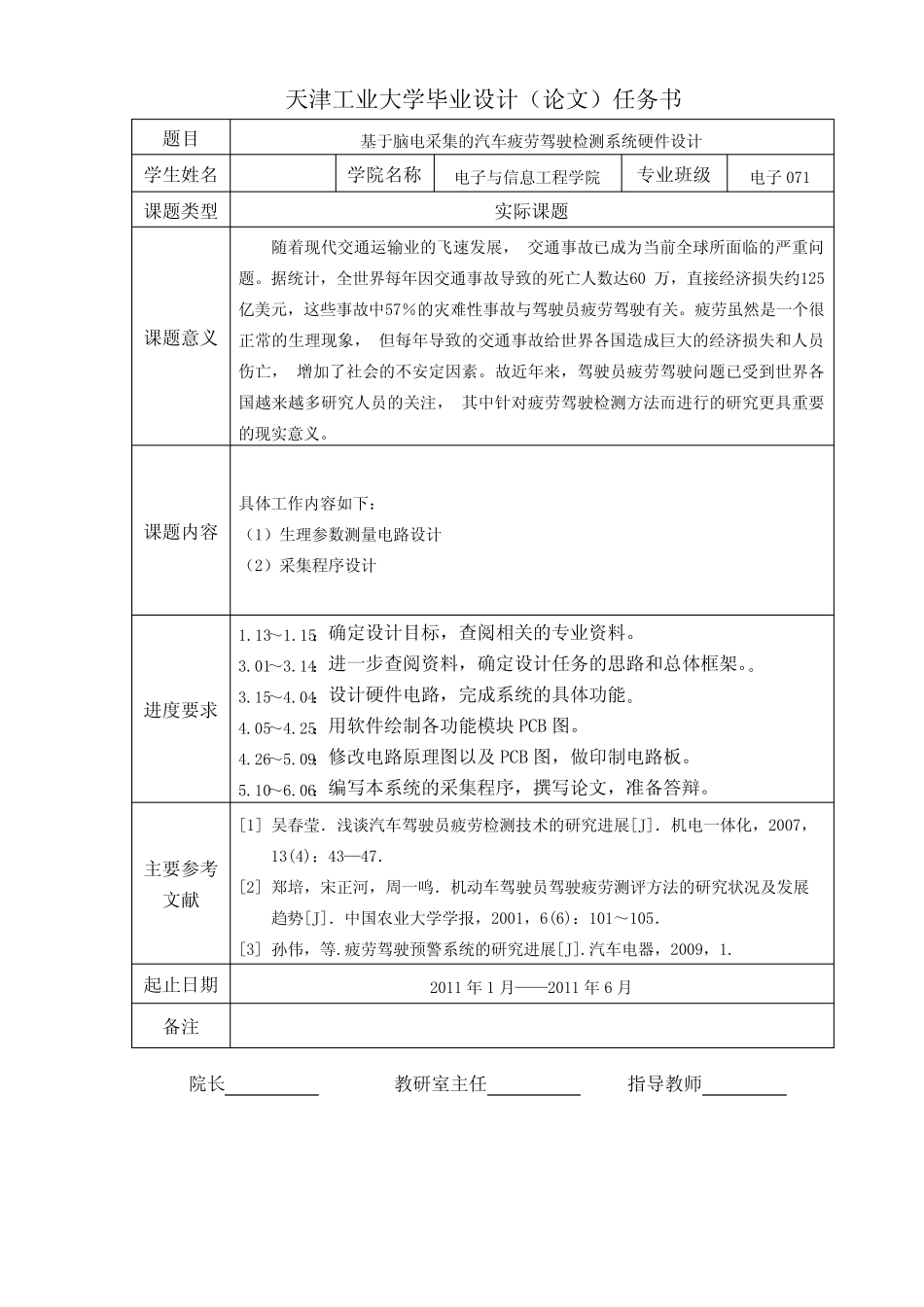 基于脑电采集的汽车疲劳驾驶检测系统硬件设计 _第2页