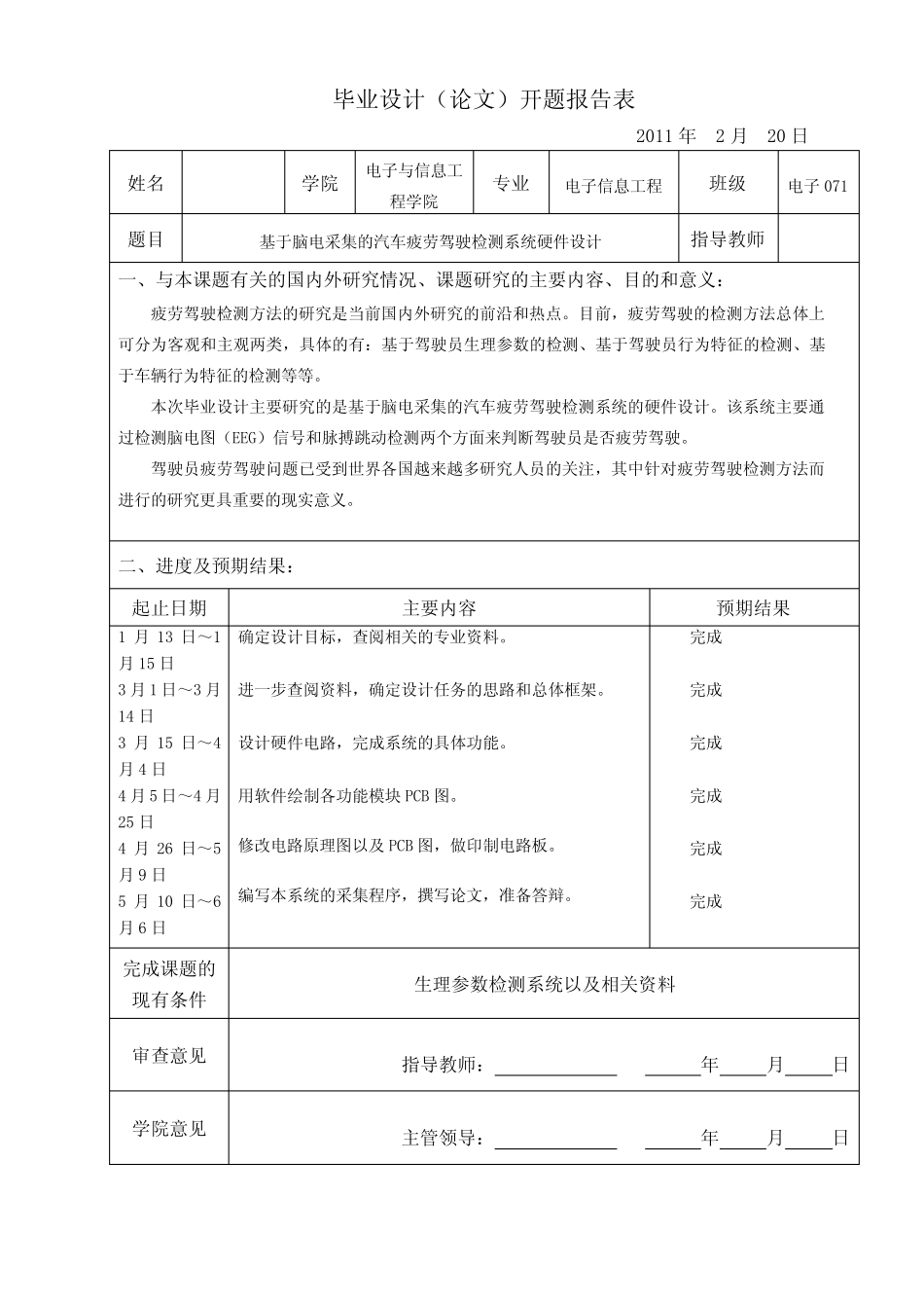 基于脑电采集的汽车疲劳驾驶检测系统硬件设计 _第3页