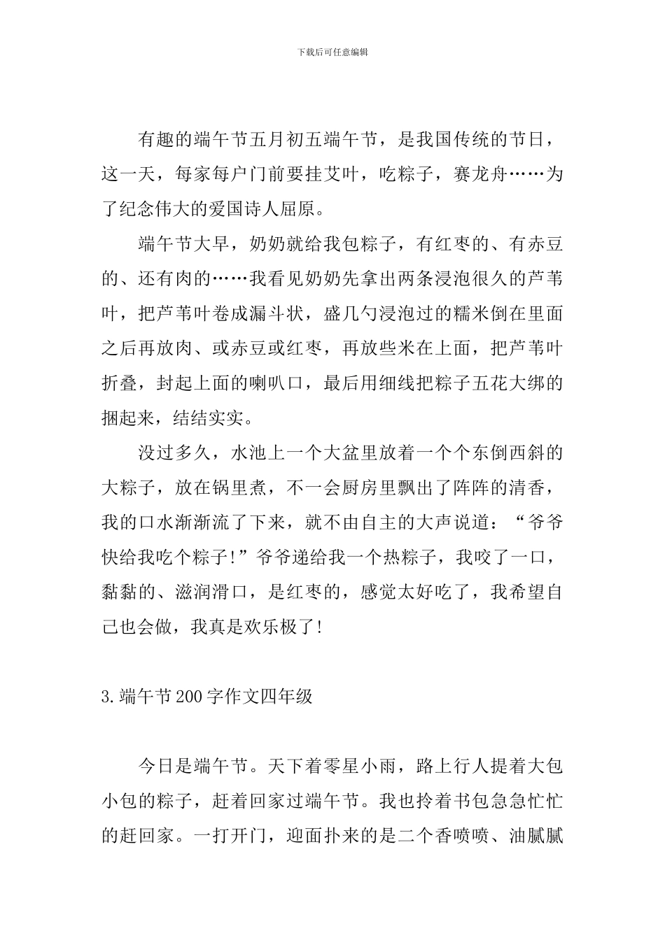 端午节200字作文四年级_第2页