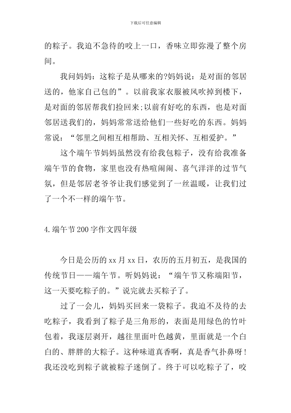 端午节200字作文四年级_第3页