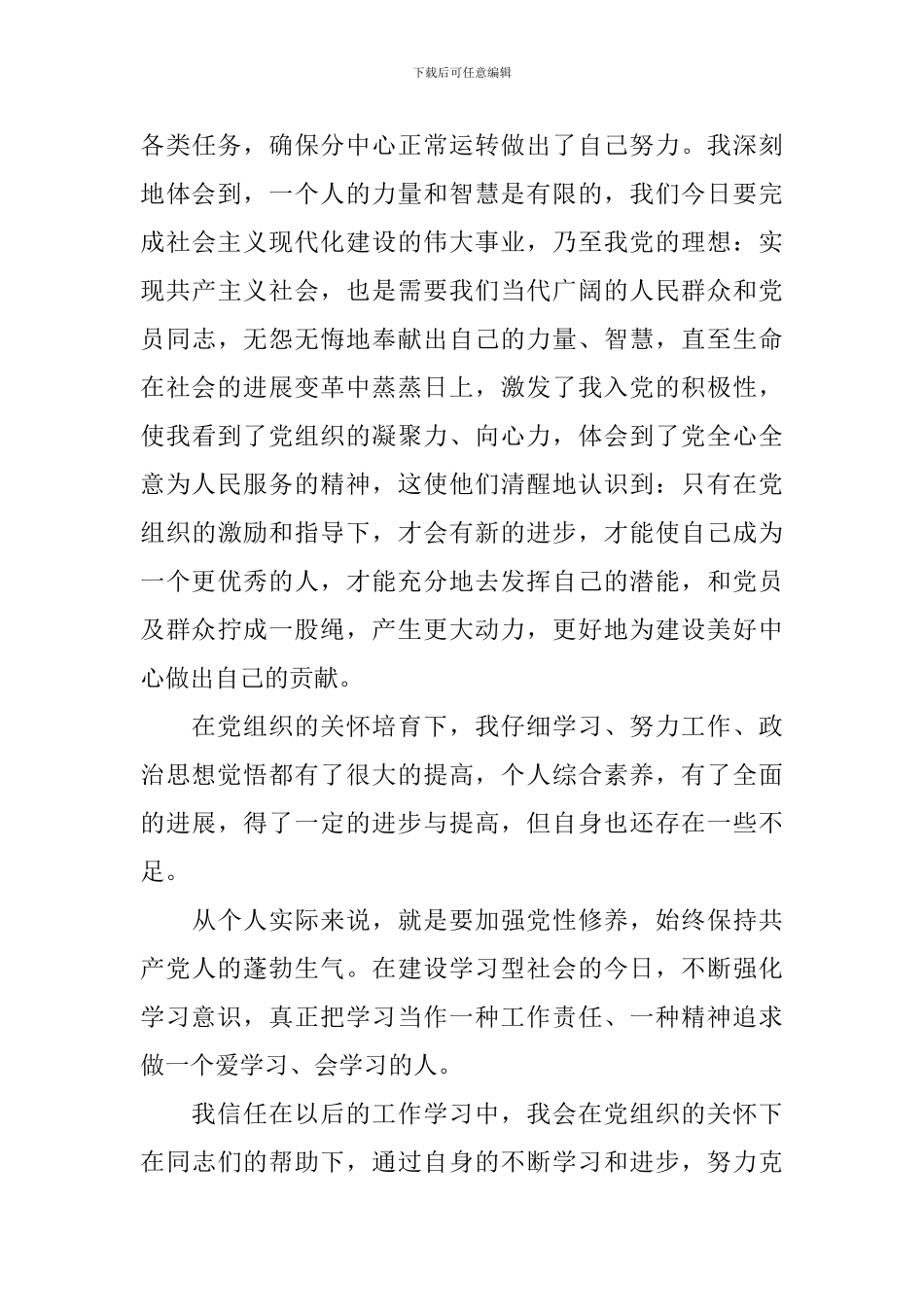 入党积极分子自我鉴定范文_第3页