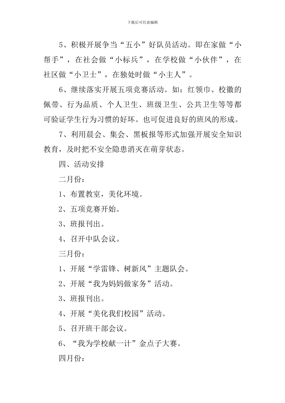 小学一年级少先队工作计划3篇_第2页