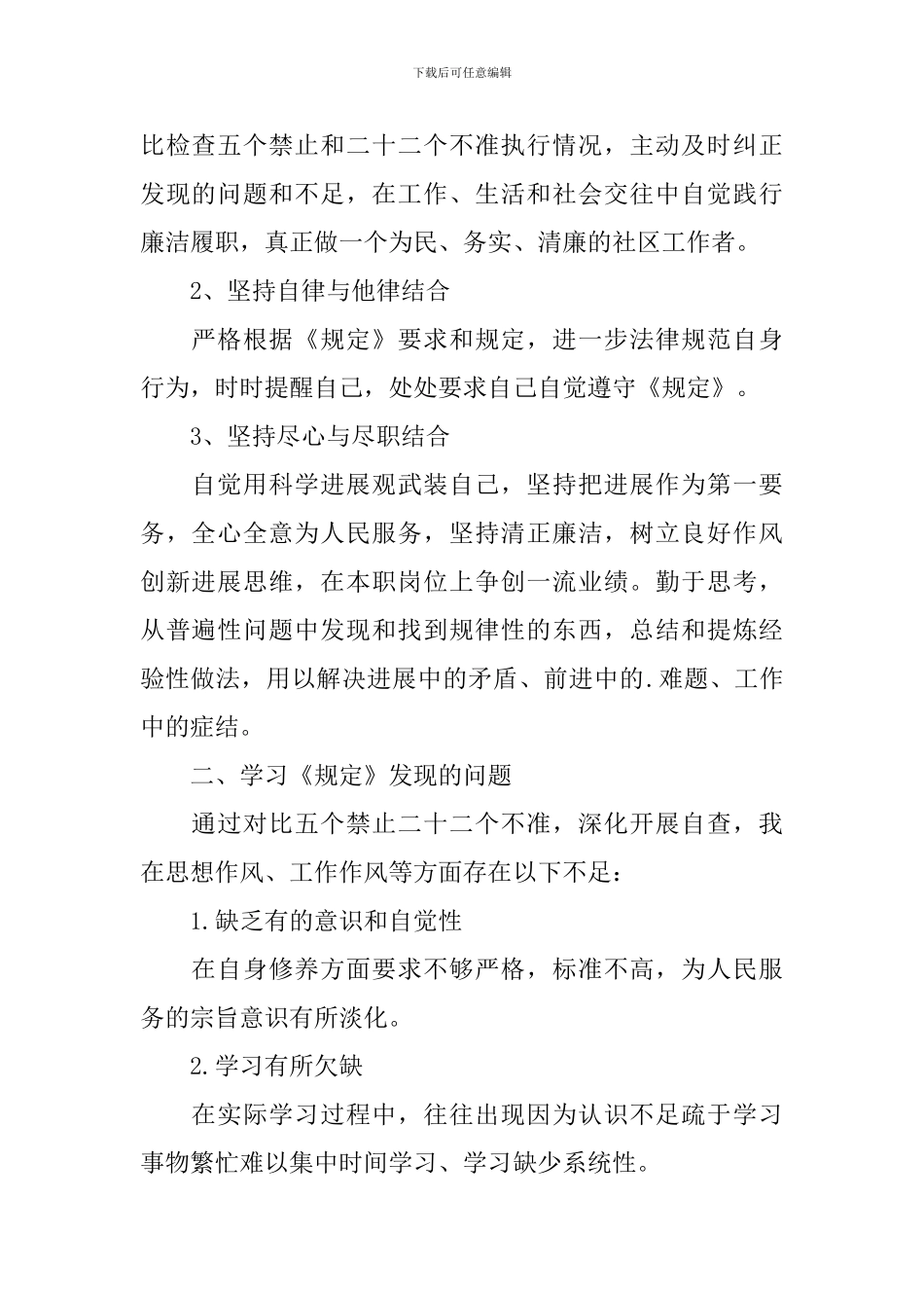 社区自检自查报告_第2页