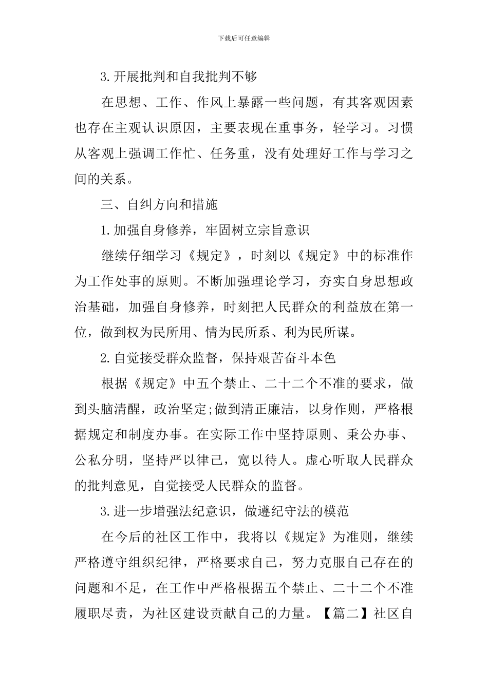 社区自检自查报告_第3页