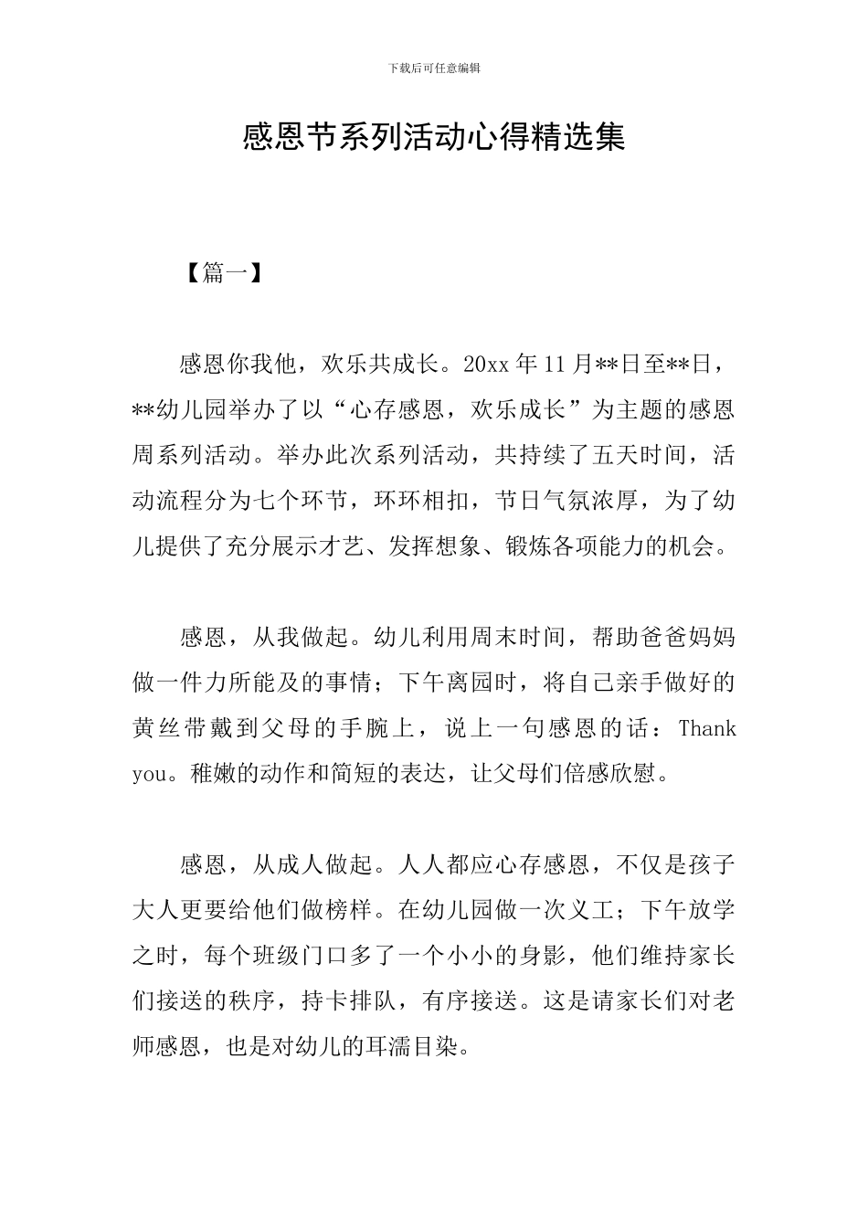 感恩节系列活动心得精选集_第1页