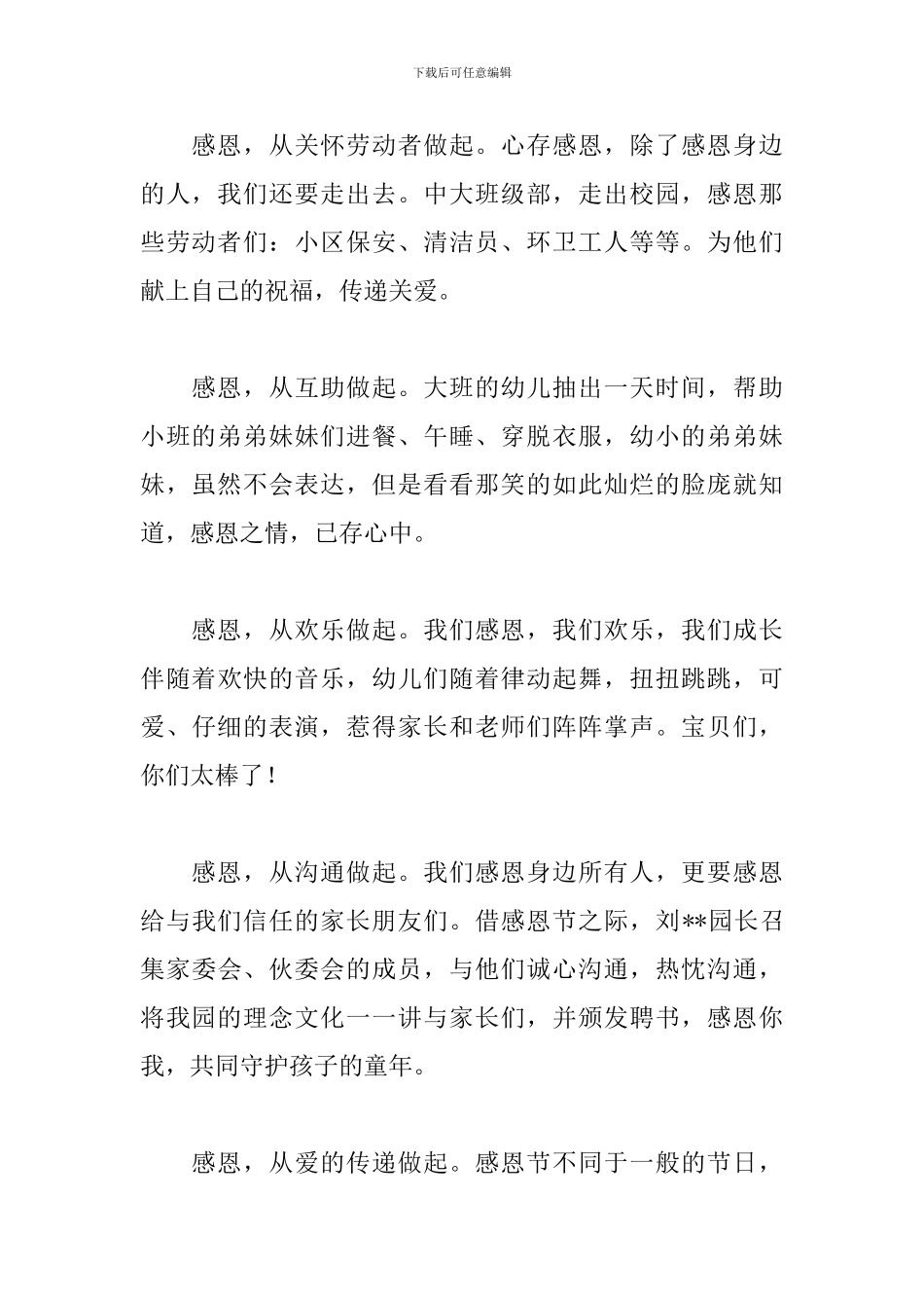 感恩节系列活动心得精选集_第2页