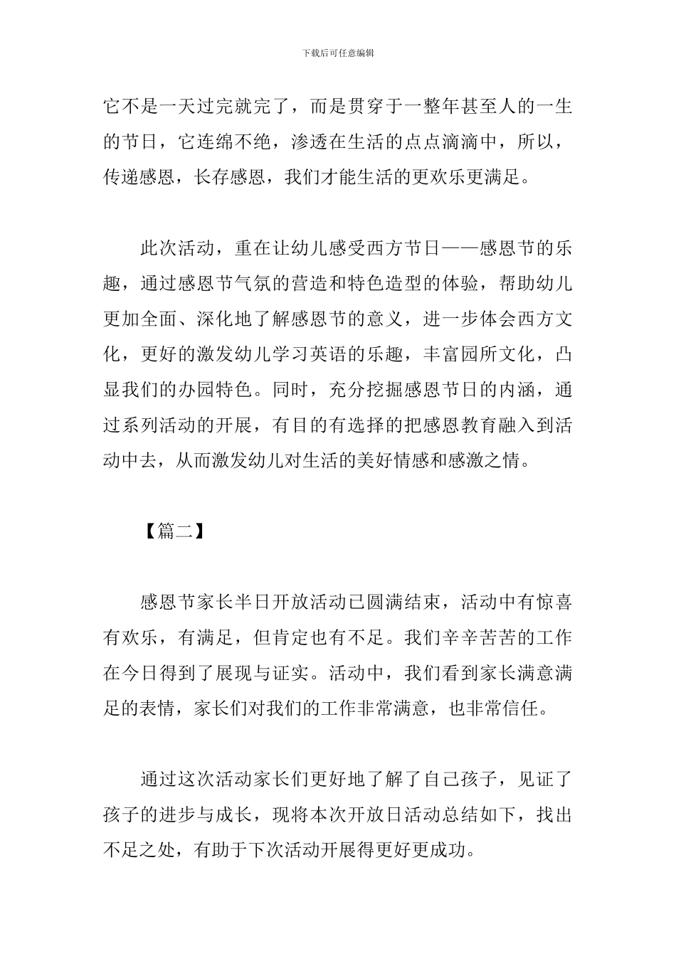 感恩节系列活动心得精选集_第3页