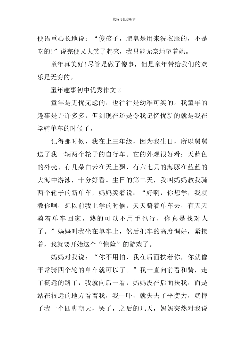 童年趣事初中优秀作文_第2页