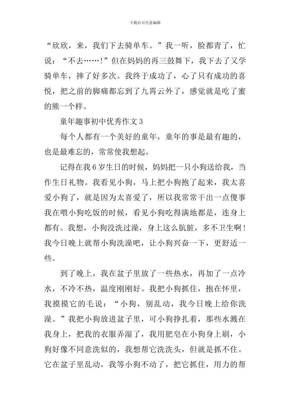 童年趣事初中优秀作文_第3页