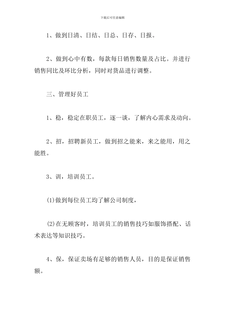 服装销售个人工作计划模板_第2页