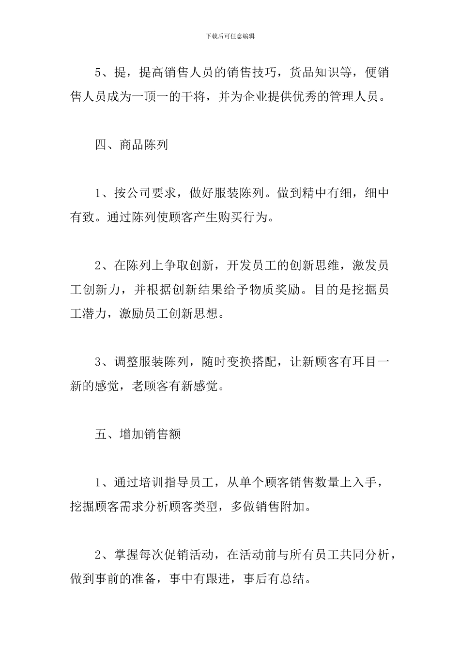 服装销售个人工作计划模板_第3页