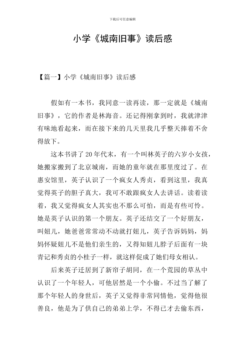 小学《城南旧事》读后感_第1页