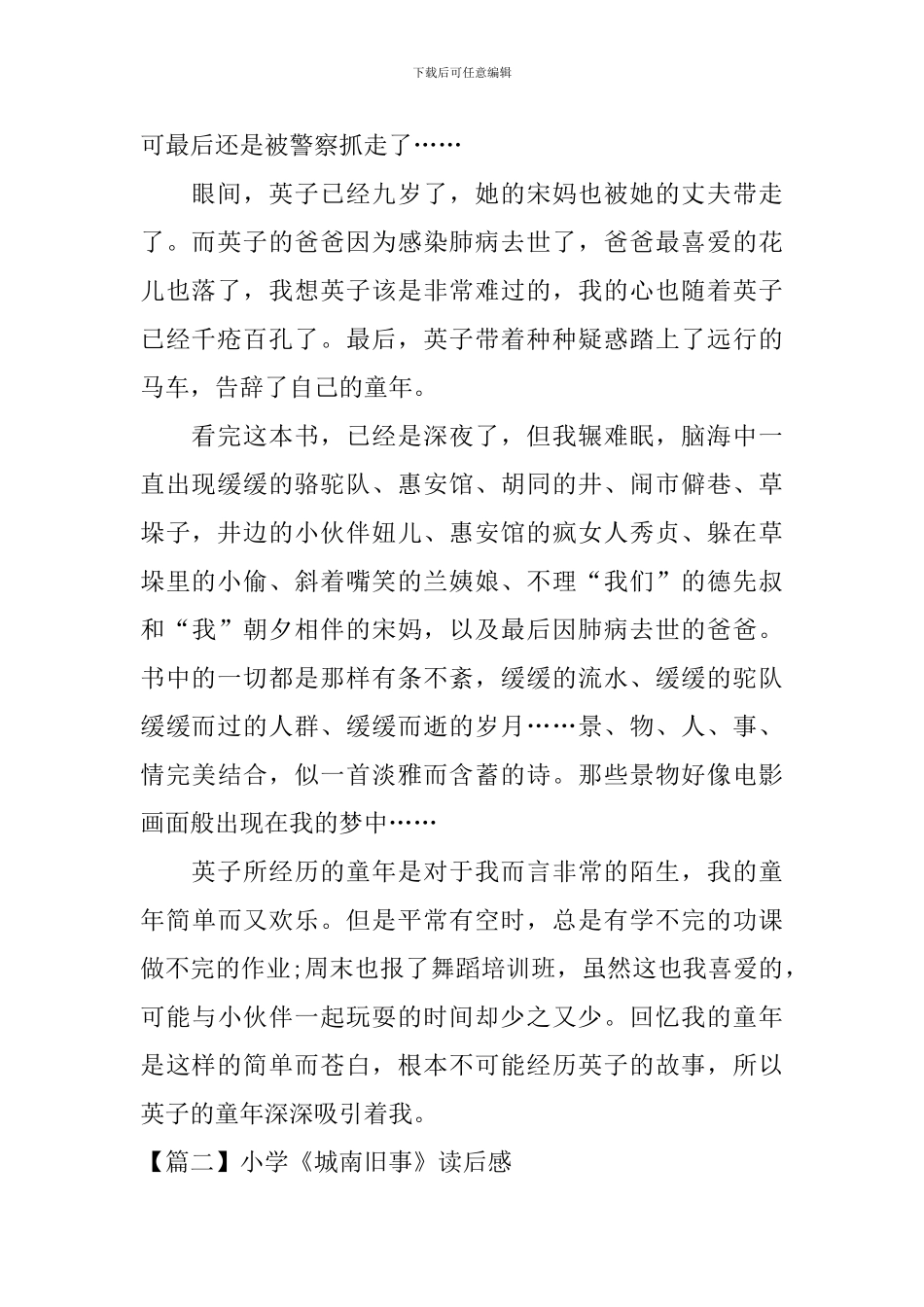 小学《城南旧事》读后感_第2页