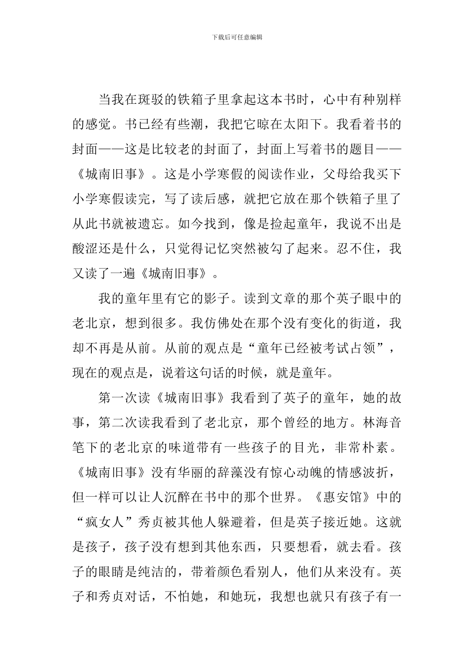 小学《城南旧事》读后感_第3页