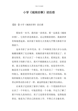 小学《城南旧事》读后感