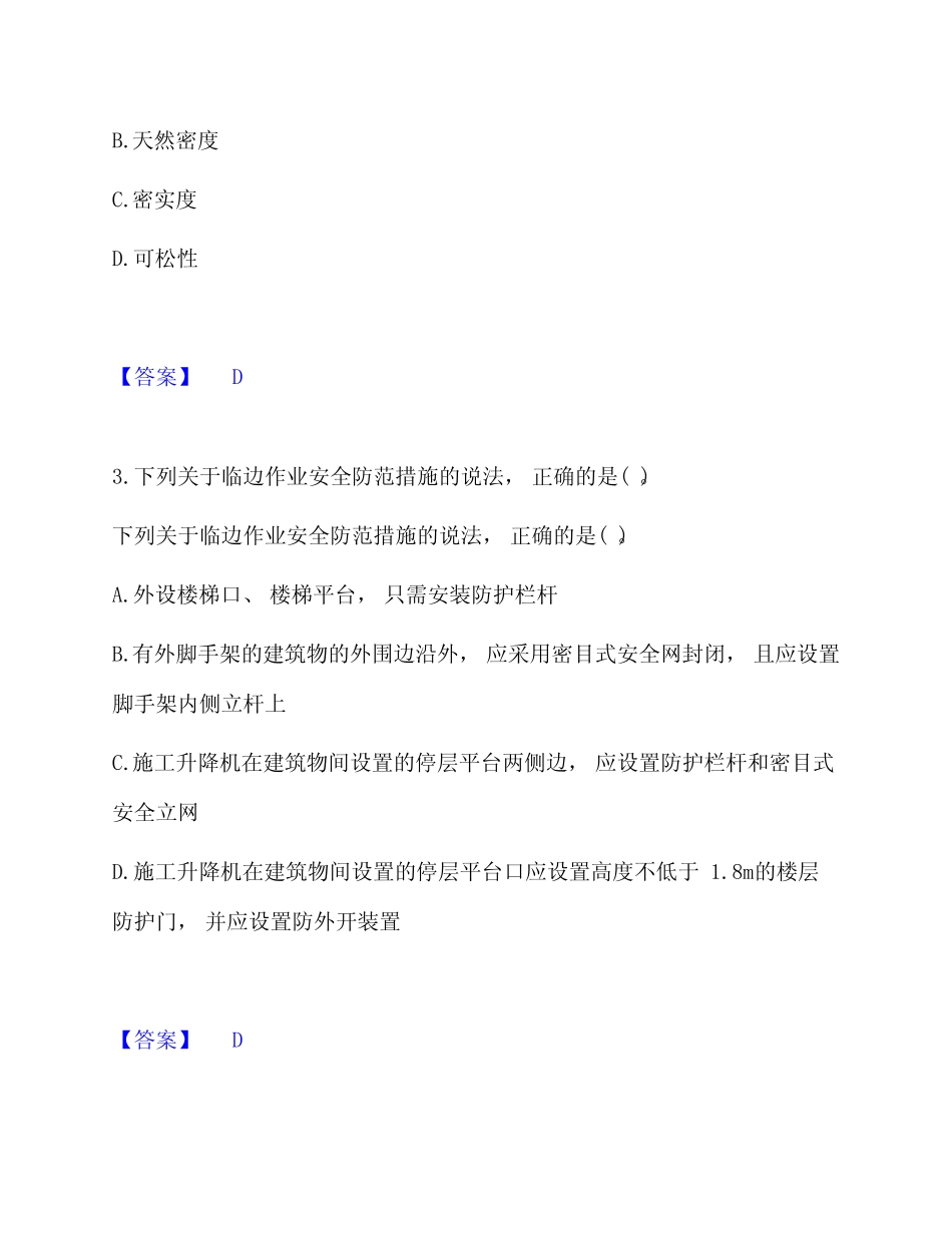 2022-2023年一级建造师之一建建筑工程实务综合提升模拟考试试卷提供答 _第2页