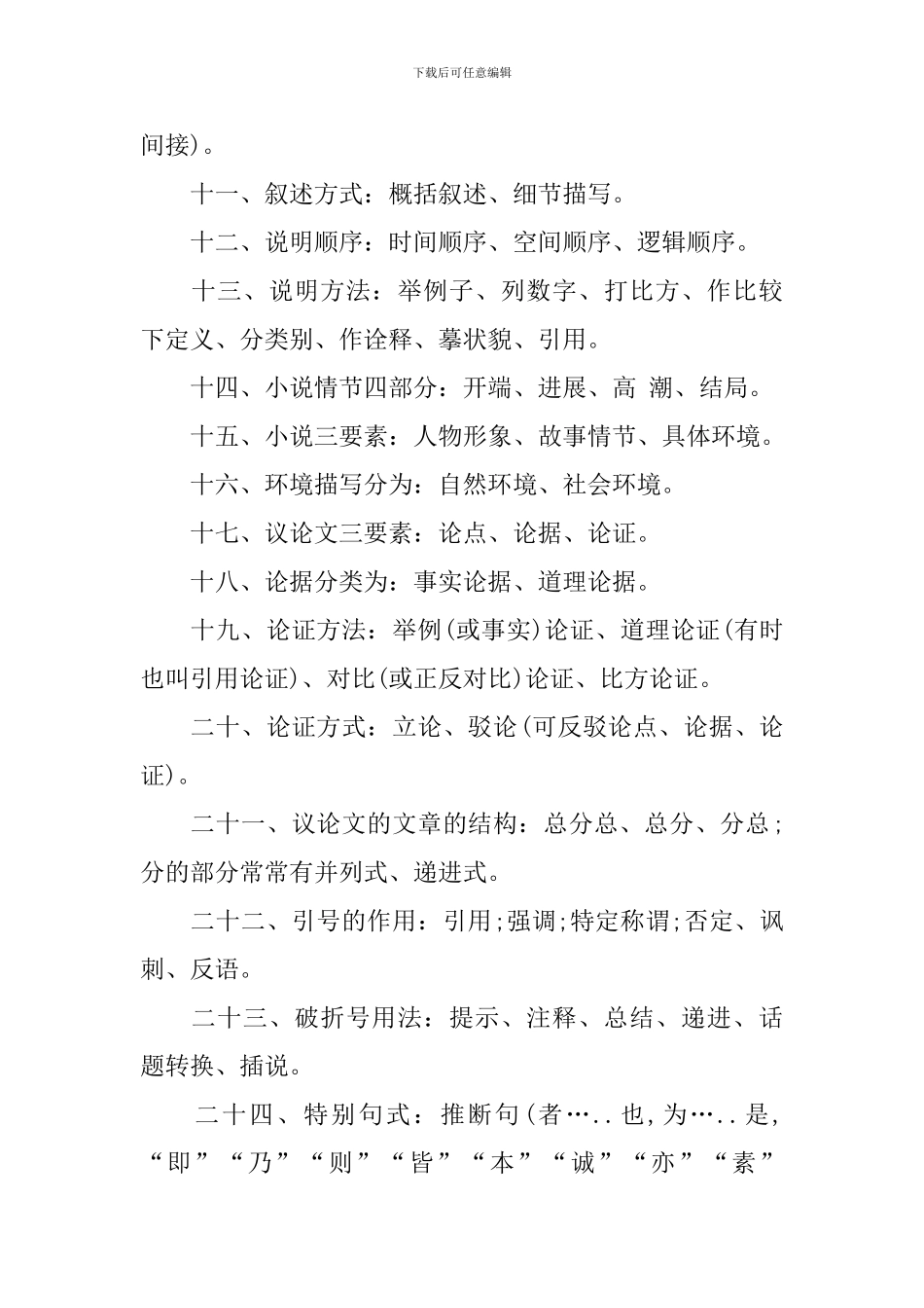 初一下学期月考辅导复习资料_第2页