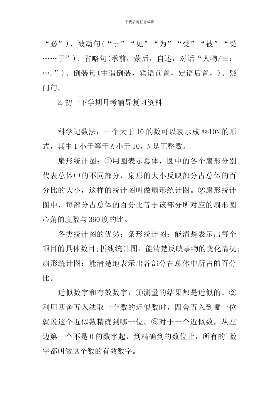 初一下学期月考辅导复习资料_第3页