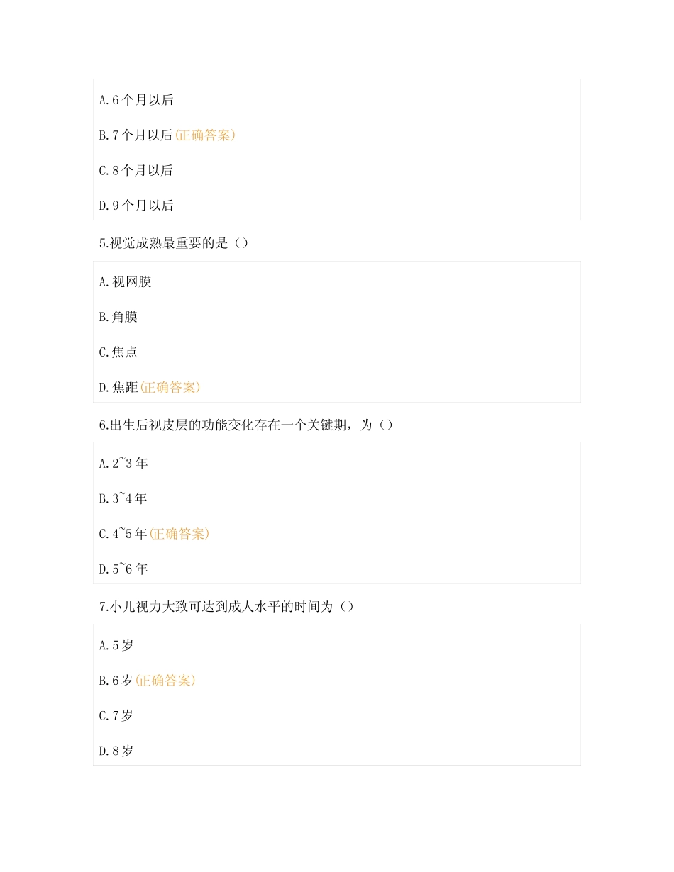 2022年儿童康复病房- 全体护士-婴幼儿期精细运动发育试题及答案_第2页