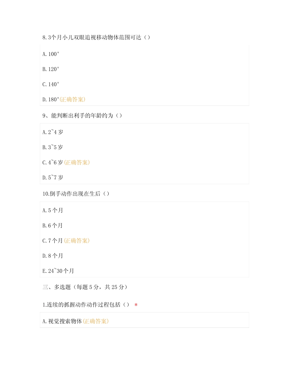 2022年儿童康复病房- 全体护士-婴幼儿期精细运动发育试题及答案_第3页