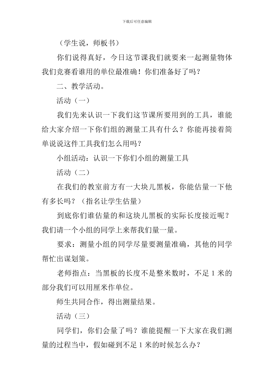 《估一估-量一量》教学设计_第2页