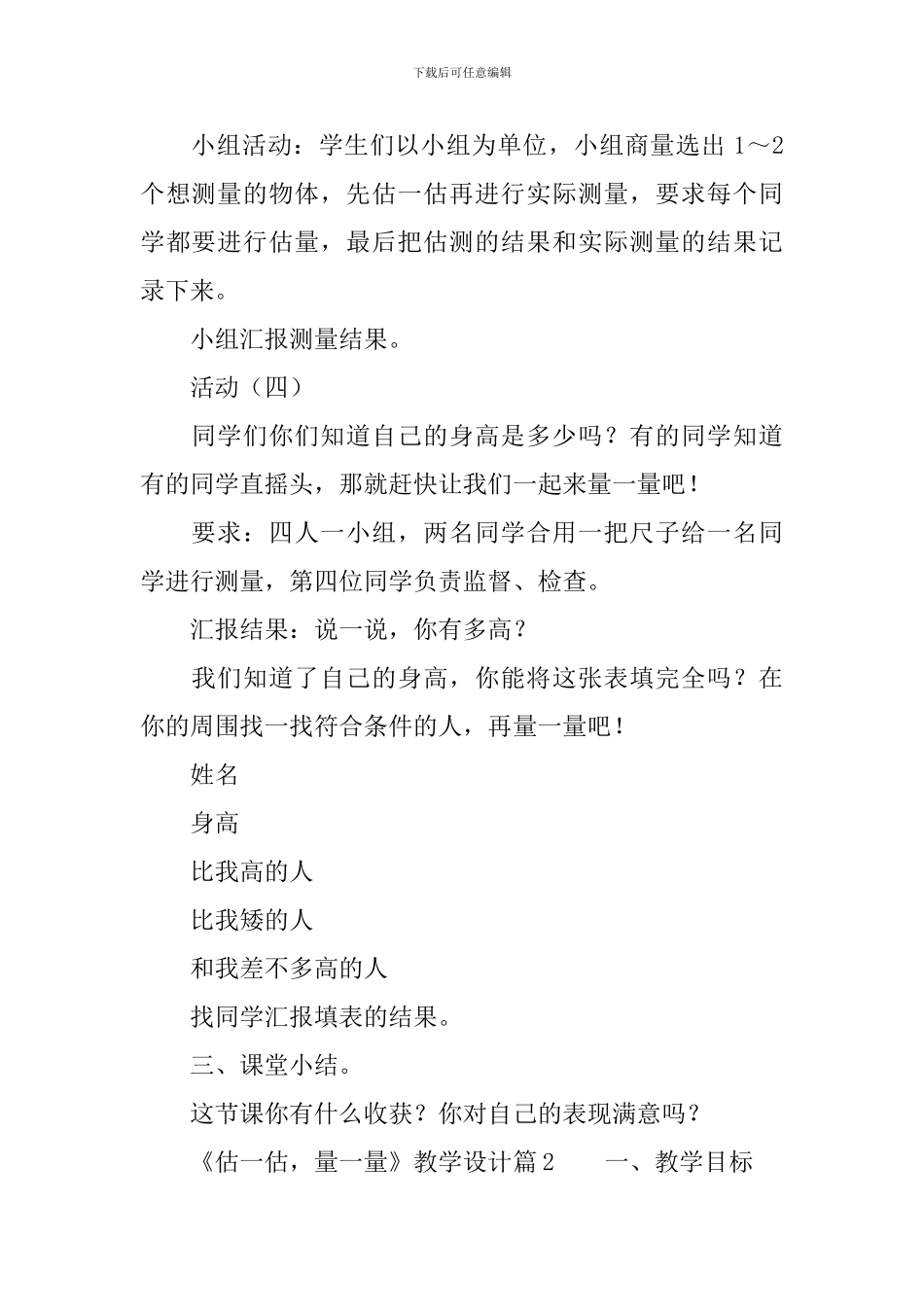 《估一估-量一量》教学设计_第3页