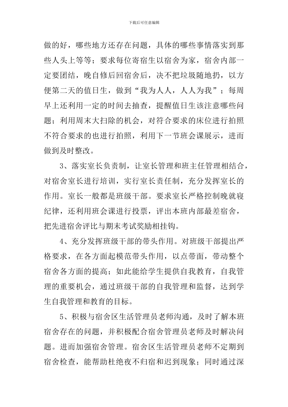 宿舍员的工作总结_第3页