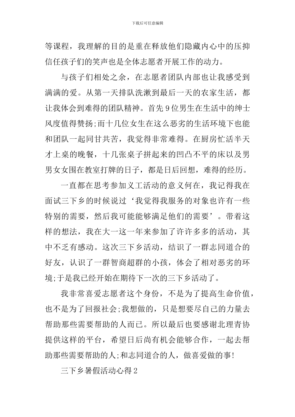 三下乡暑假活动心得精选范文5篇1500字_第2页