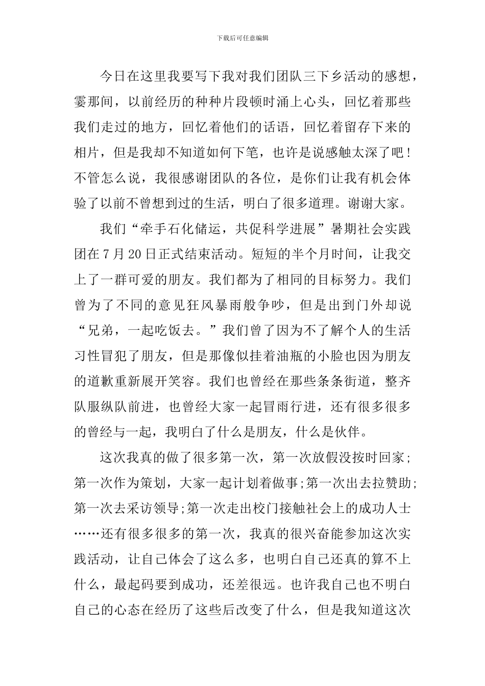 三下乡暑假活动心得精选范文5篇1500字_第3页