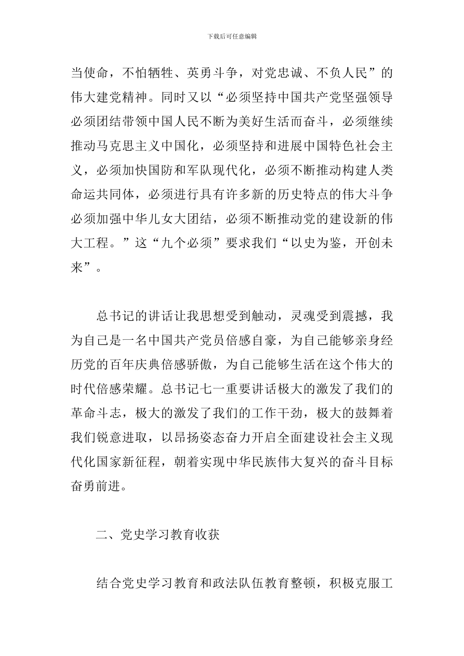 学习七一重要讲话精神专题生活会个人发言材料汇报_第2页