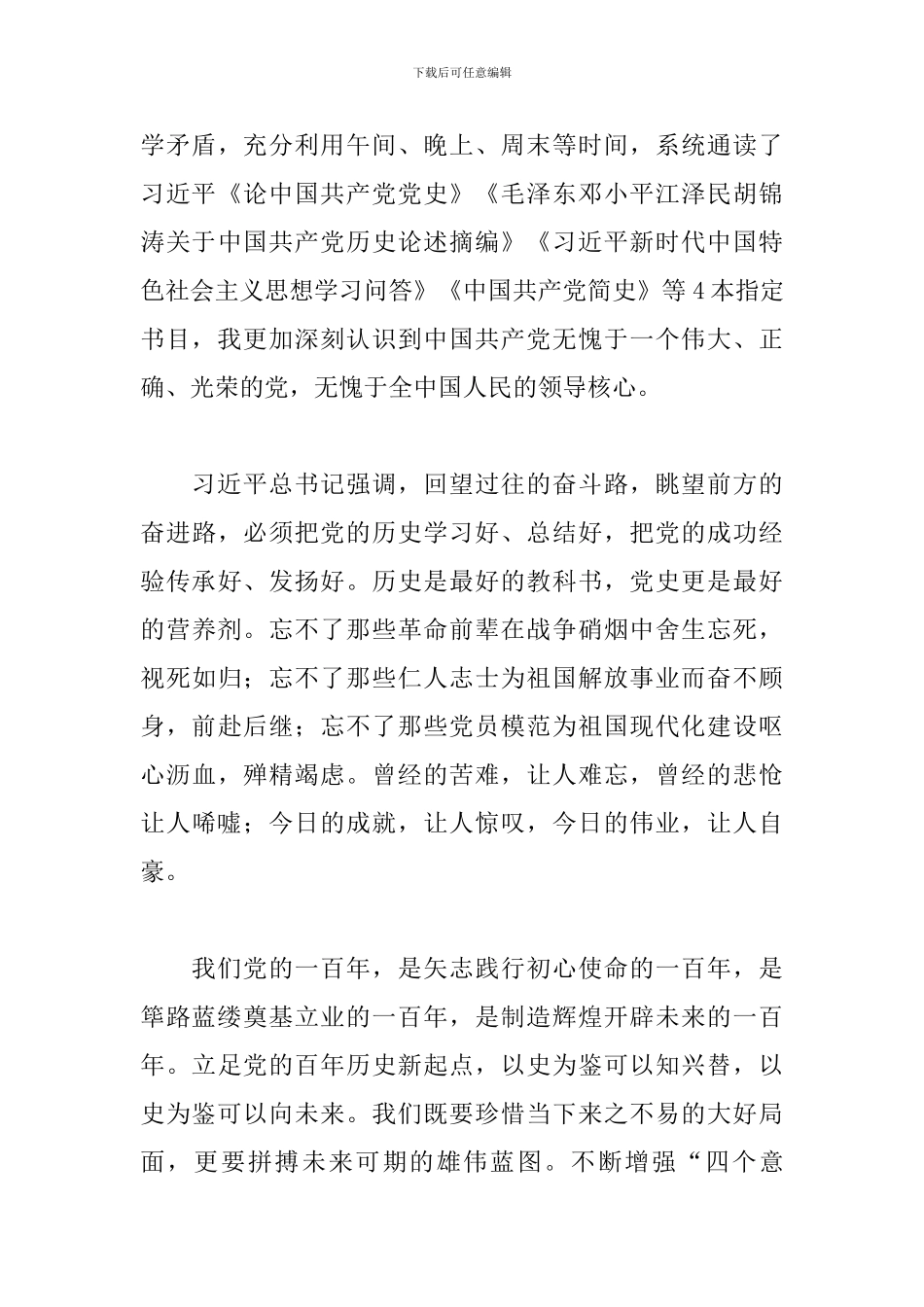 学习七一重要讲话精神专题生活会个人发言材料汇报_第3页