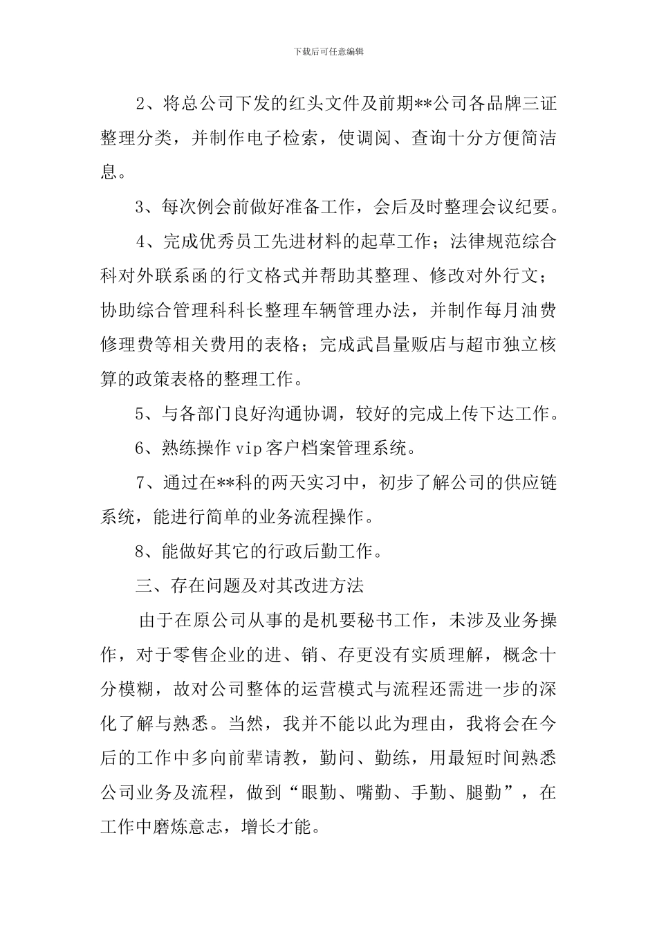 最新的档案自我鉴定范文_第2页