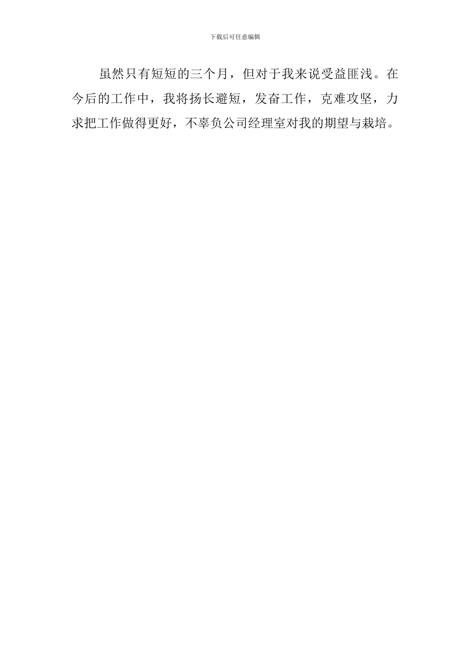 最新的档案自我鉴定范文_第3页