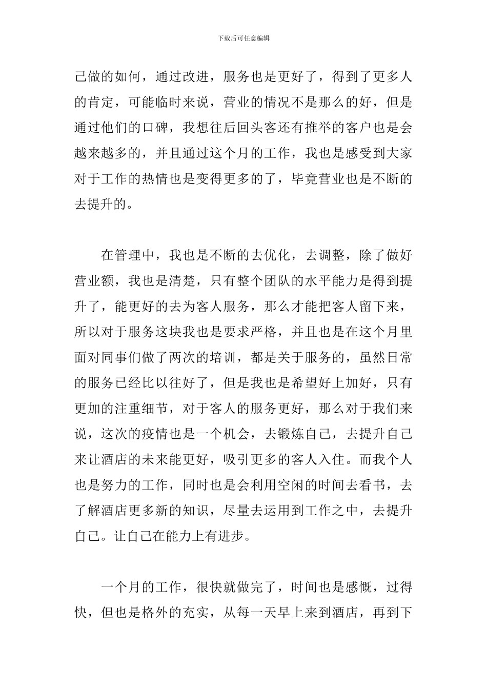 员工月度工作总结700字(精选5篇)_第2页