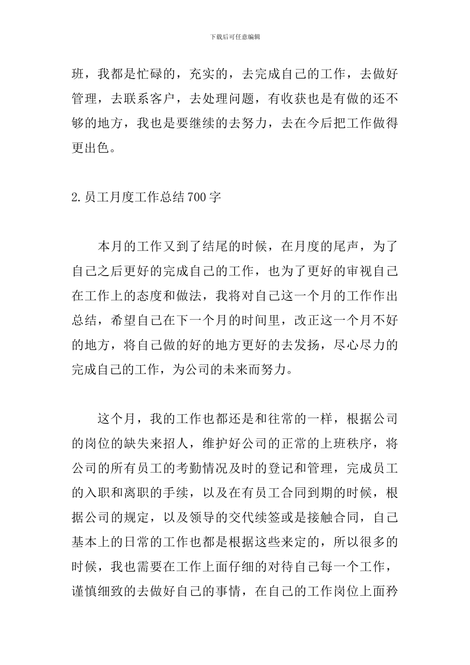 员工月度工作总结700字(精选5篇)_第3页