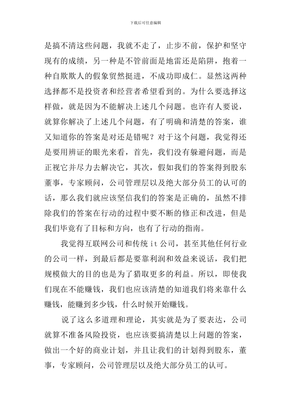 企业为什么需要商业计划书_第2页