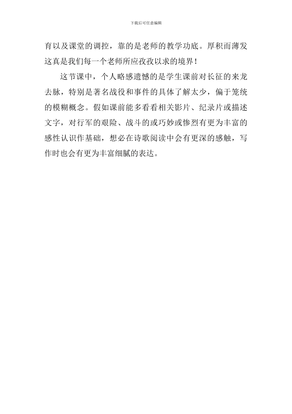 五年级语文《长征》评课稿_第3页