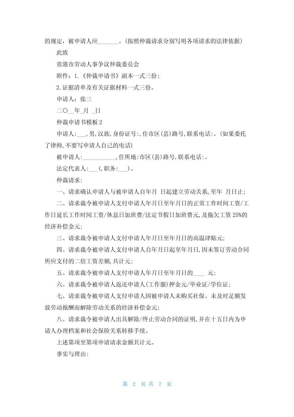仲裁申请书模板2023年最新版 _第2页